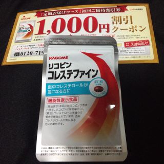 カゴメ(KAGOME)の新品未開封 カゴメ リコピン コレステファイン(その他)