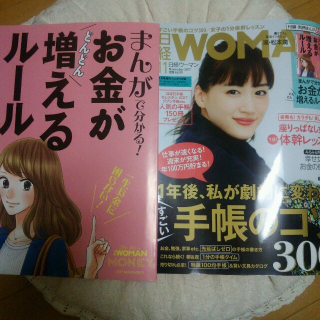 日経ＷＯＭＡＮ 11月号 エンタメ/ホビーの雑誌(ニュース/総合)の商品写真