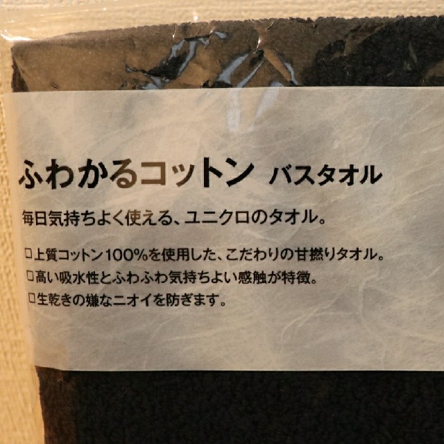 UNIQLO(ユニクロ)のユニクロ 新品未使用 バスタオル インテリア/住まい/日用品の日用品/生活雑貨/旅行(タオル/バス用品)の商品写真