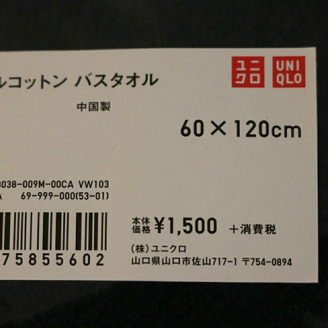 UNIQLO(ユニクロ)のユニクロ 新品未使用 バスタオル インテリア/住まい/日用品の日用品/生活雑貨/旅行(タオル/バス用品)の商品写真