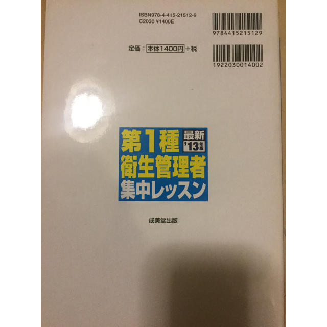 衛生管理者テキスト エンタメ/ホビーの本(資格/検定)の商品写真