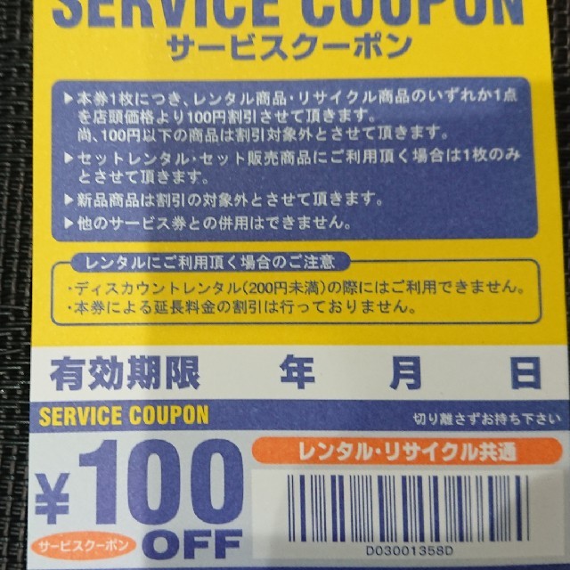 Geo ゲオ サービス クーポン 1900円分の通販 By みつママ ラクマ