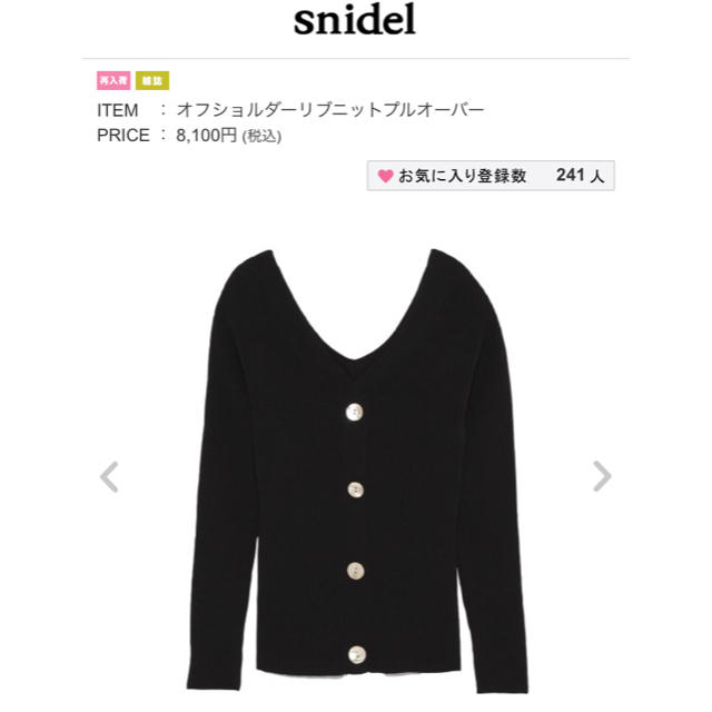 SNIDEL(スナイデル)の今季♡オフショルダーリブニットプルオーバー レディースのトップス(ニット/セーター)の商品写真