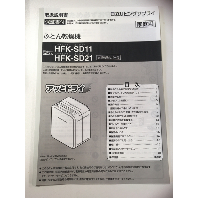 日立(ヒタチ)の未使用 ふとん乾燥機 HFK-SD11 日立 スマホ/家電/カメラの生活家電(その他)の商品写真