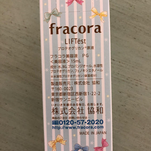 フラコラ(フラコラ)の未開封 fracora  プロテオグリカン原液 15ml  コスメ/美容のスキンケア/基礎化粧品(美容液)の商品写真