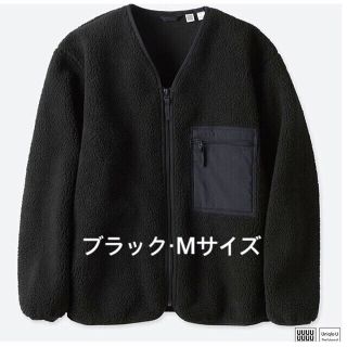 ユニクロ(UNIQLO)の新品タグ付き ユニクロユー ボア フリースカーディガン ブラック Mサイズ(カーディガン)