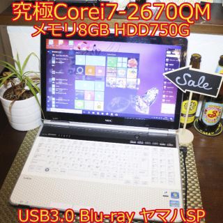 エヌイーシー(NEC)の美品/corei7-2670/メモリ8/Win10/ブルーレイ/HD750/無線(ノートPC)