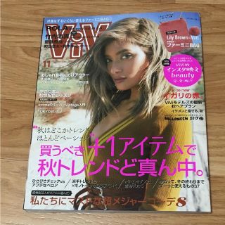 コウダンシャ(講談社)のvivi11月号(ファッション)