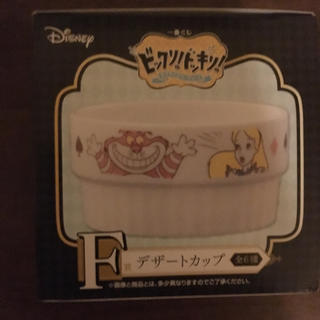 ディズニー(Disney)の不思議の国のアリス デザートカップ 新品未開封(食器)
