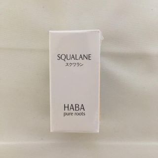 ハーバー(HABA)のHABA スクワラン15ml 未開封(フェイスオイル/バーム)