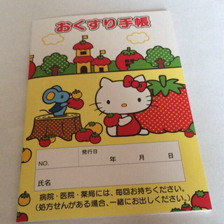 キティ ♡ お薬手帳 ④(その他)