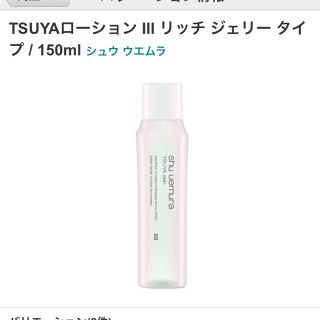 シュウウエムラ(shu uemura)のTSUYAローションⅢ シュウウエムラ 新品未使用(化粧水/ローション)