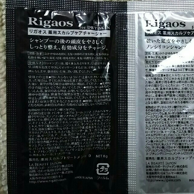 リガオス(Rigaos) 試供品3組 薬用スカルプケアシャンプー&チャージャ   コスメ/美容のヘアケア/スタイリング(スカルプケア)の商品写真