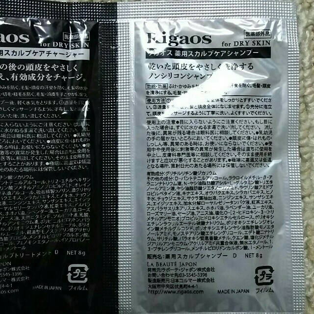 リガオス(Rigaos) 試供品3組 薬用スカルプケアシャンプー&チャージャ   コスメ/美容のヘアケア/スタイリング(スカルプケア)の商品写真