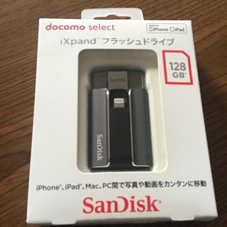 サンディスク(SanDisk)の【ken様専用】iX pand フラッシュドライブ 128GB(その他)