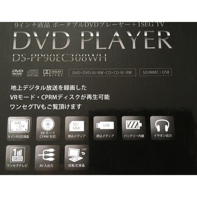 9インチ液晶DVDプレーヤー スマホ/家電/カメラのテレビ/映像機器(DVDプレーヤー)の商品写真