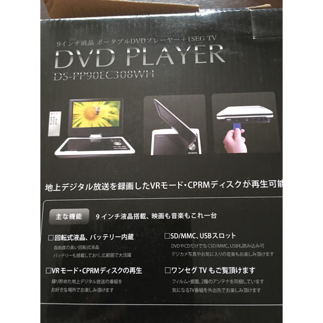 9インチ液晶DVDプレーヤー スマホ/家電/カメラのテレビ/映像機器(DVDプレーヤー)の商品写真