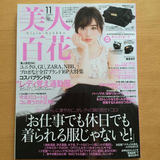 美人百花 11月号 雑誌のみ(ファッション)