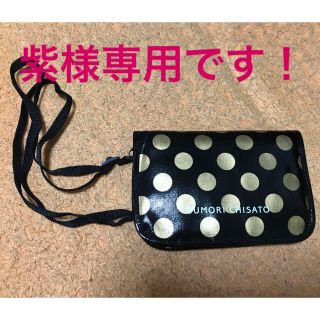 ツモリチサト(TSUMORI CHISATO)の紫様専用！【新品】ツモリチサト  マルチケース(ポーチ)