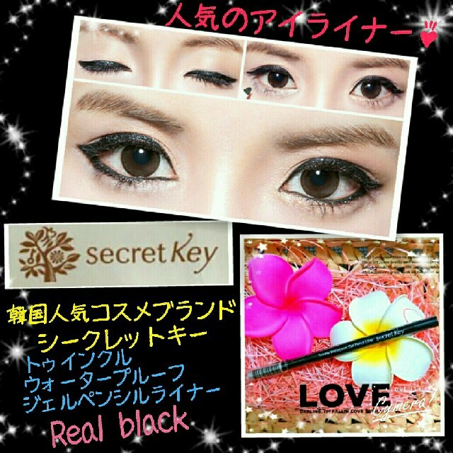 Secret Key(シークレットキー)のsale♥韓国人気ブランドsecret Key♥アイライナー♥黒♥おまけ付 コスメ/美容のベースメイク/化粧品(アイライナー)の商品写真