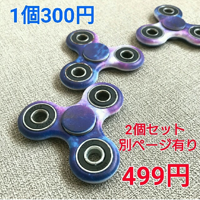 ハンドスピナー Handspinner コスモカラー 1個売り 新品 エンタメ/ホビーのテーブルゲーム/ホビー(その他)の商品写真