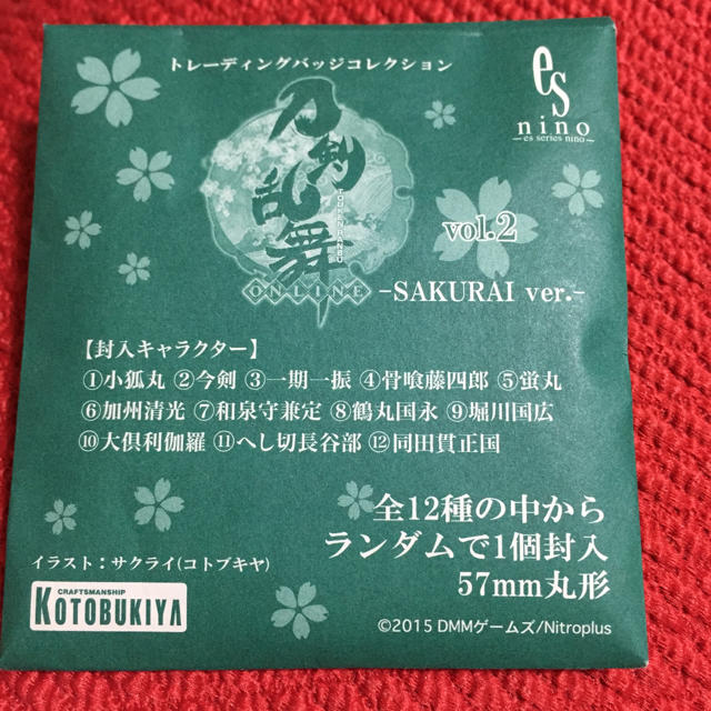 KOTOBUKIYA(コトブキヤ)の刀剣乱舞 トレーディングバッジコレクションvol.2 大倶利伽羅 エンタメ/ホビーのアニメグッズ(バッジ/ピンバッジ)の商品写真