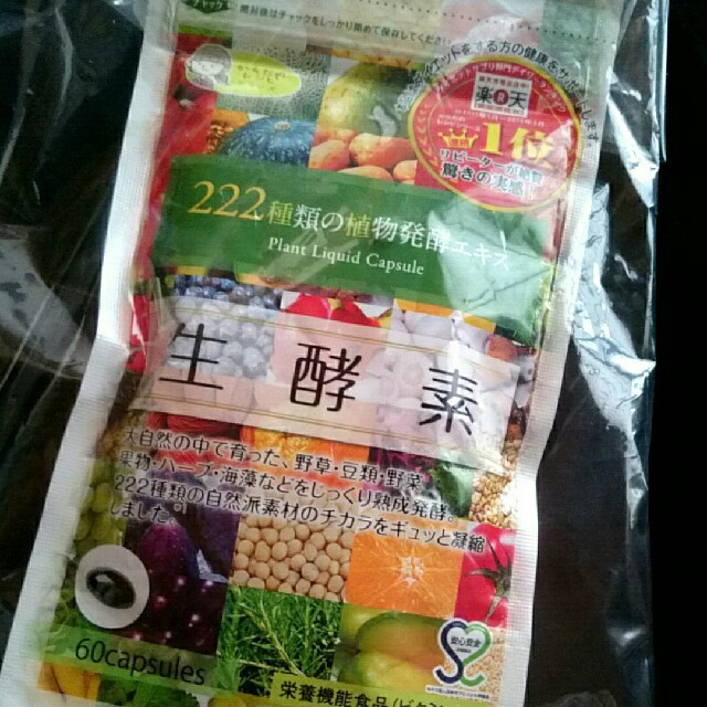 【値下げ】生酵素サプリ 食品/飲料/酒の健康食品(その他)の商品写真