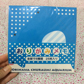 【新品、未使用】美ら海水族館 折り紙メモ(ノート/メモ帳/ふせん)