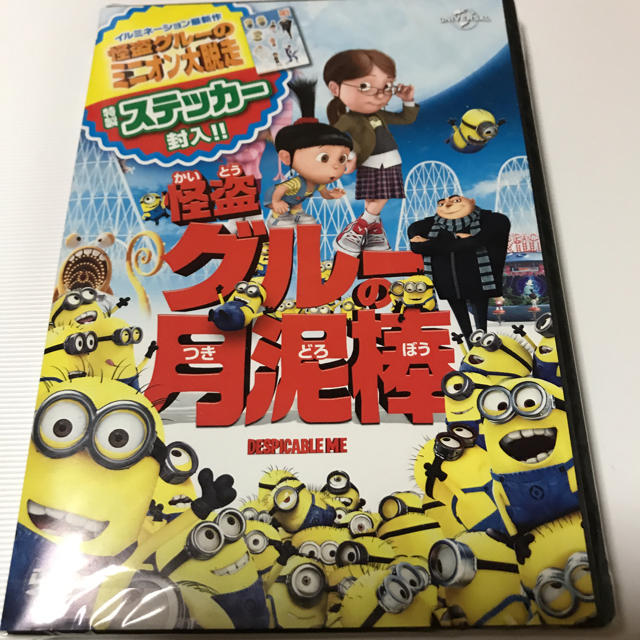 ミニオン(ミニオン)のミニオン怪盗グルー月泥棒 エンタメ/ホビーのDVD/ブルーレイ(キッズ/ファミリー)の商品写真