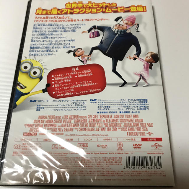 ミニオン(ミニオン)のミニオン怪盗グルー月泥棒 エンタメ/ホビーのDVD/ブルーレイ(キッズ/ファミリー)の商品写真