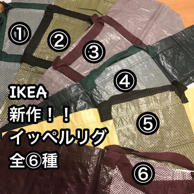 IKEA(イケア)のIKEA バッグ 新作‼️イッペルリグ 1枚 YPPERLIG インテリア/住まい/日用品の日用品/生活雑貨/旅行(日用品/生活雑貨)の商品写真