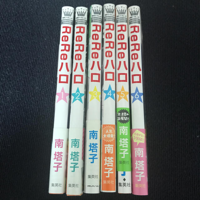 集英社 Rereハロ1 6巻の通販 By ごん S Shop シュウエイシャならラクマ 集英社 Rereハロ1 6巻の通販 By ごん S Shop シュウエイシャならラクマ