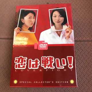  恋は戦い   DVDBOX(TVドラマ)