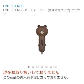 パナソニック(Panasonic)のLINE FRENDS ブラウン 急速充電器(バッテリー/充電器)