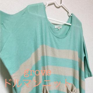 グローブ(grove)のgrove 明るいカラーのドルマン ニット M サイズ(ニット/セーター)