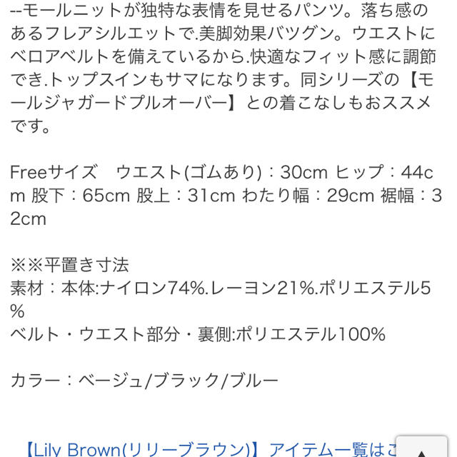 Lily Brown(リリーブラウン)の値下げ要相談 lilybrown モールニットパンツ レディースのパンツ(その他)の商品写真