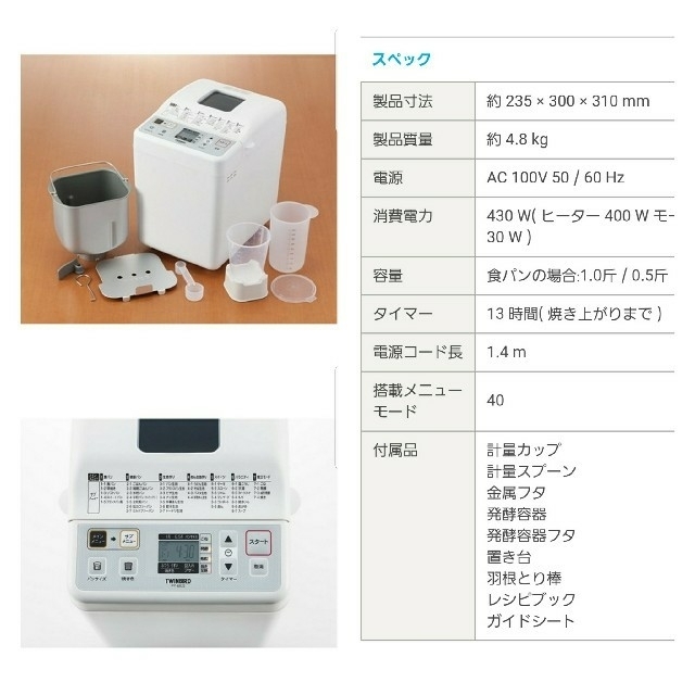 TWINBIRD(ツインバード)のななねこズキ様専用 スマホ/家電/カメラの調理家電(ホームベーカリー)の商品写真