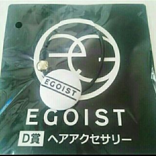 エゴイスト(EGOIST)のEGOISTくじ ヘアアクセサリー ロゴ新品・未開封(ヘアゴム/シュシュ)