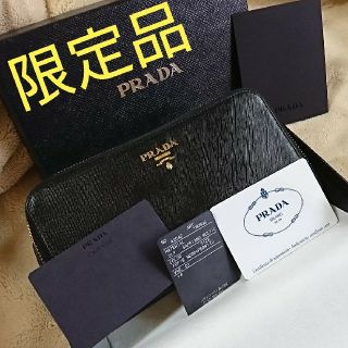 プラダ(PRADA)の限定品 入手困難 PRADA 長財布 3waycolor(財布)