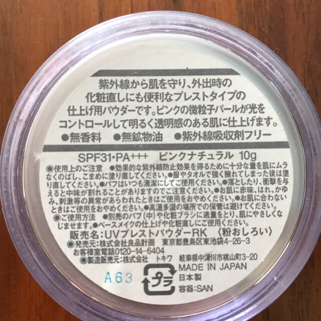 MUJI (無印良品)(ムジルシリョウヒン)のMUJI・UVプレストパウダーRK コスメ/美容のベースメイク/化粧品(フェイスパウダー)の商品写真