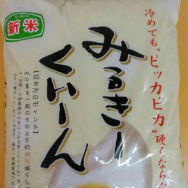 新米・29年度千葉県産ミルキークイン　お試し(900㌘) 食品/飲料/酒の食品(米/穀物)の商品写真