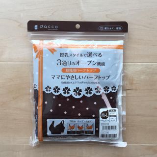 新品 授乳用 ハーフトップ♪(マタニティ下着)