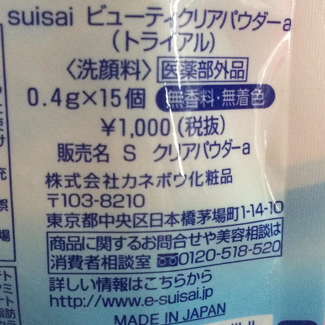 Suisai(スイサイ)のsuisai 酵素洗顔パウダー コスメ/美容のスキンケア/基礎化粧品(洗顔料)の商品写真