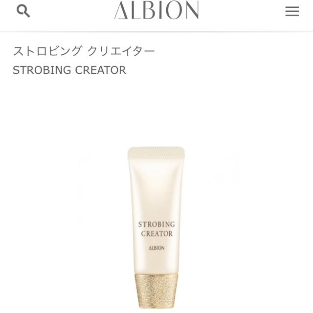 ALBION(アルビオン)のアルビオン  ストロビングクリエイター  化粧下地  3回使用美品 コスメ/美容のベースメイク/化粧品(化粧下地)の商品写真