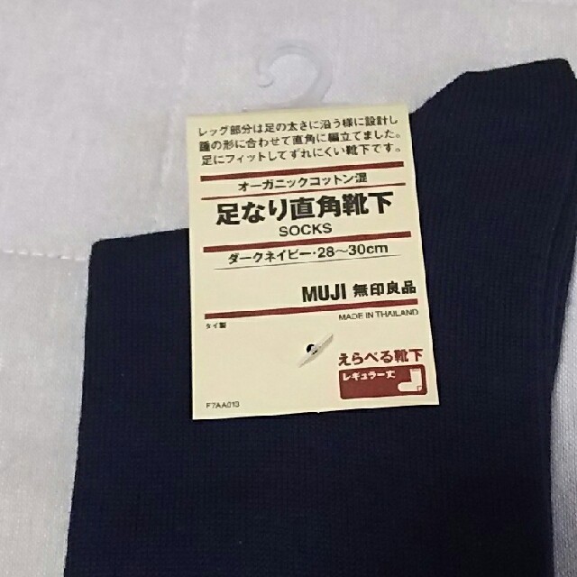 MUJI (無印良品)(ムジルシリョウヒン)のベートーベン様専用 MUJI 紳士靴下 メンズのレッグウェア(ソックス)の商品写真