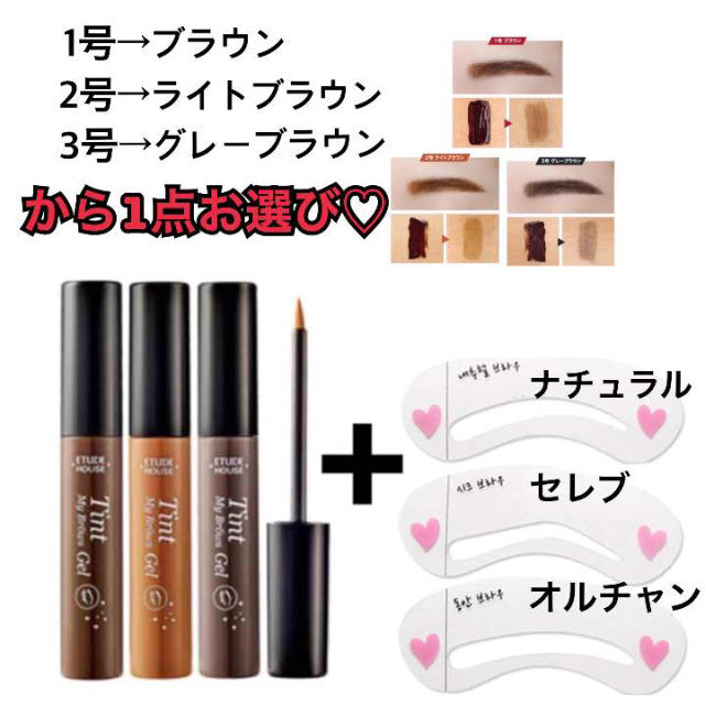 ETUDE HOUSE(エチュードハウス)の【新品】翌日発送 眉ティント + 眉テンプレート付き コスメ/美容のベースメイク/化粧品(眉マスカラ)の商品写真