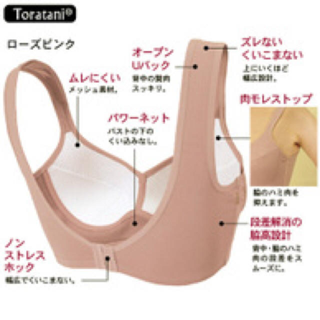 Toratani(トラタニ)のトラタニ3Cプレミアムフィットブラ M レディースの下着/アンダーウェア(ブラ)の商品写真