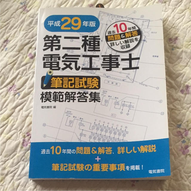 第二種 電気工事士 参考書の通販 by mii's shop｜ラクマ