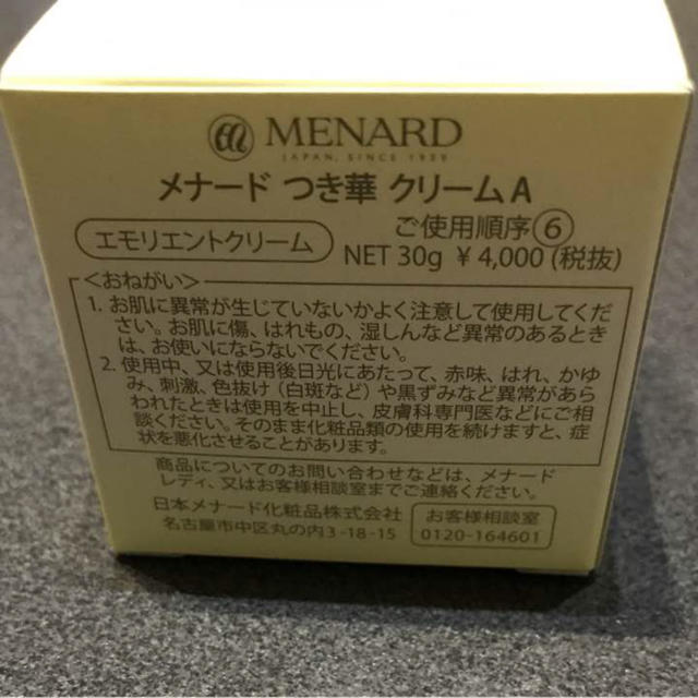 MENARD(メナード)のメナード新品未使用つき華クリーム コスメ/美容のスキンケア/基礎化粧品(フェイスクリーム)の商品写真