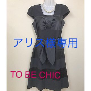 トゥービーシック(TO BE CHIC)の《美品》☆TO BE CHIC☆バストギャザー 切替えワンピース 42(ひざ丈ワンピース)